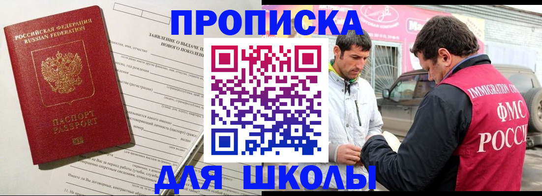 прописка для школы в Новой Ляле