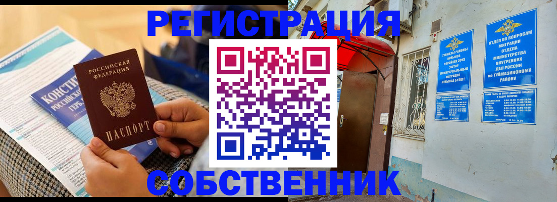 прописка законно в Новой Ляле